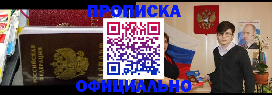 временная прописка в Марий Эл